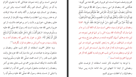 دانلود پی دی اف کتاب رمضان سرآغاز تغییر عبدالله محمد ارمکی PDF