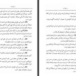 دانلود پی دی اف کتاب بدایع الانساب محمدحسین بدایع نگار PDF
