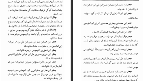 دانلود پی دی اف کتاب بدایع الانساب محمدحسین بدایع نگار PDF