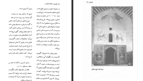 دانلود پی دی اف کتاب فهرست بناهای تاریخی آذربایجان شرقی محمدعلی مخلصی PDF