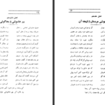 دانلود پی دی اف کتاب مثنوی اندرزنامه میرزاعلی خیلیلیان PDF