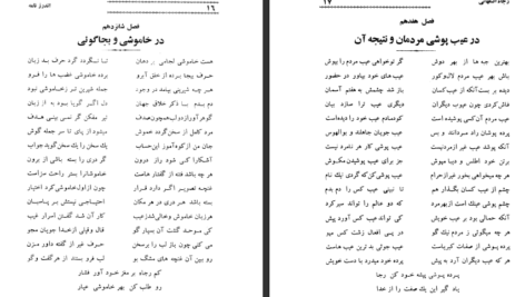 دانلود پی دی اف کتاب مثنوی اندرزنامه میرزاعلی خیلیلیان PDF