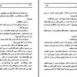 دانلود پی دی اف کتاب اسرار دریاچه بختگان مرید حق PDF