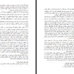 دانلود پی دی اف کتاب راز دختران موفق کارا الویل لیبا PDF