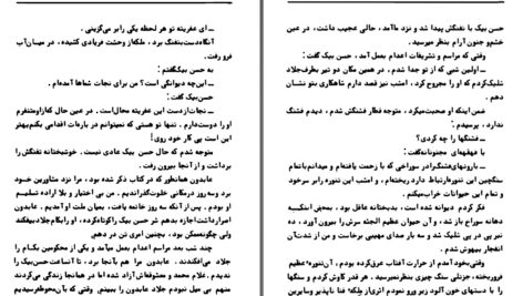 دانلود پی دی اف کتاب اسرار دریاچه بختگان مرید حق PDF