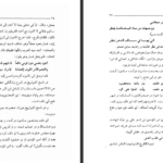 دانلود پی دی اف کتاب علماء گمنام مجتبی محمدی عراقی PDF