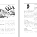 دانلود پی دی اف کتاب سیمای نامدارن حسام نامی PDF