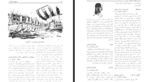 دانلود پی دی اف کتاب سیمای نامدارن حسام نامی PDF