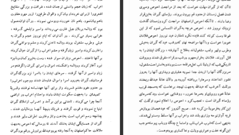 دانلود پی دی اف کتاب تاریخ دار الایمان قم محمدتقی بیک ارباب PDF