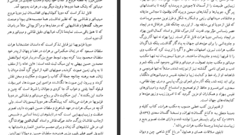 دانلود پی دی اف کتاب تاریخ هرات در عهد تیموریان عبدالحکیم طبیبی PDF