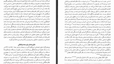 دانلود پی دی اف کتاب تاریخ تحولات اجتماعی ایران جان فوران PDF