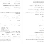 دانلود پی دی اف کتاب مجموعه سوالات اقتصاد خرد و كلان PDF