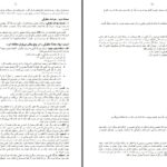 دانلود پی دی اف کتاب مبادى علم حقوق استانكزى PDF