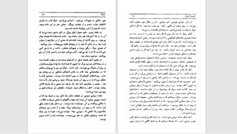 دانلود پی دی اف کتاب جاده ای به سوی اسکله ویگان (ژرفنا) جورج اورول PDF