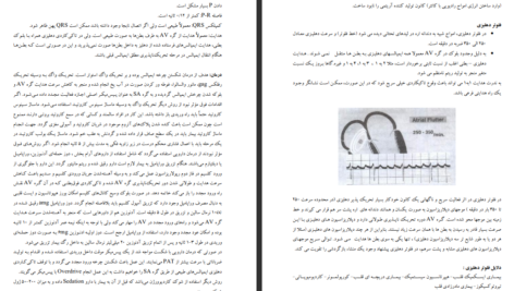 دانلود پی دی اف کتاب تفسیر نوار قلب برای پرستاران PDF