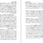 دانلود پی دی اف کتاب افعی در مشت هروه بازن PDF