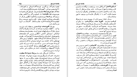 دانلود پی دی اف کتاب افعی در مشت هروه بازن PDF