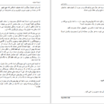 دانلود پی دی اف کتاب از پیاز تا مروارید PDF