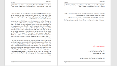 دانلود پی دی اف کتاب از پیاز تا مروارید PDF