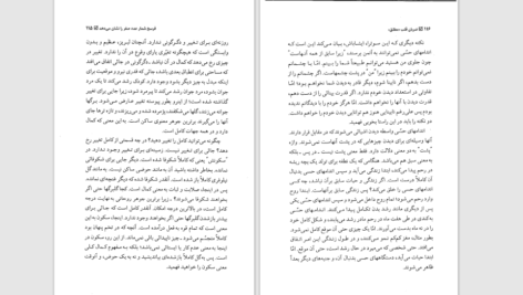 دانلود پی دی اف کتاب ضربان قلب یک حقیقت اوشو PDF