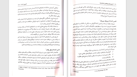 دانلود پی دی اف کتاب آزمون T.A.T PDF