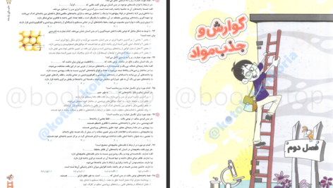 دانلود پی دی اف کتاب زیست دهم تجربی PDF