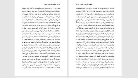 دانلود پی دی اف کتاب خاطرات ماموریت استانبول PDF