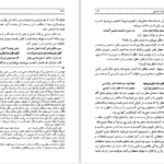 دانلود پی دی اف کتاب اخرین تابستان PDF