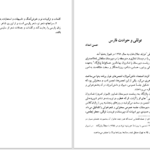 دانلود پی دی اف کتاب امید در کام ناامیدی مهدی پرهام PDF