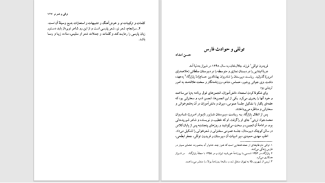 دانلود پی دی اف کتاب امید در کام ناامیدی مهدی پرهام PDF