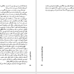 دانلود پی دی اف کتاب جامعه خیلی مدنی شاهرخ تندرو صالح PDF