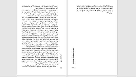 دانلود پی دی اف کتاب جامعه خیلی مدنی شاهرخ تندرو صالح PDF