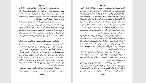 دانلود پی دی اف کتاب سو قصد جان کوترل PDF