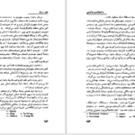 دانلود پی دی اف کتاب چین سرخ ادگار اسنو PDF