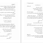دانلود پی دی اف کتاب باغ در باغ  جلد اول PDF