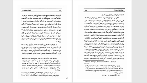 دانلود پی دی اف کتاب زندان سکندر از نگاهی دیگر PDF