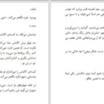 دانلود پی دی اف کتاب موصل، بدون پریچهر PDF
