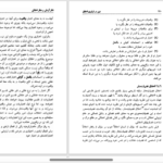 دانلود پی دی اف کتاب دین در ترازوی اخلاق PDF