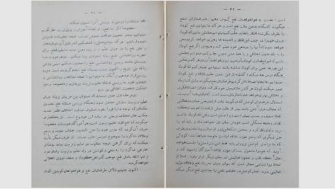 دانلود پی دی اف کتاب مدرسه و شاگرد PDF