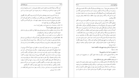 دانلود پی دی اف کتاب پیر پرنیان‌اندیش در صحبت سایه PDF