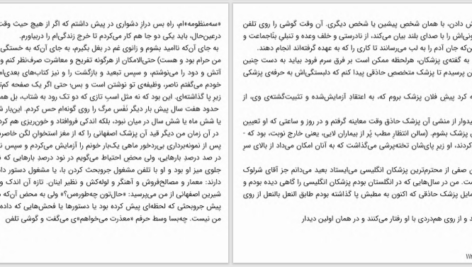دانلود پی دی اف کتاب اعترافات گرگ تنها ناصر ایرانی PDF