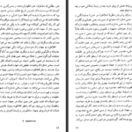 دانلود پی دی اف کتاب پسری با پیزامه راه راه PDF