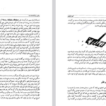 دانلود پی دی اف کتاب يادي از گذشته ها زندگي و سرگذشت يهوديان کرد ايران الیه خلیلی PDF