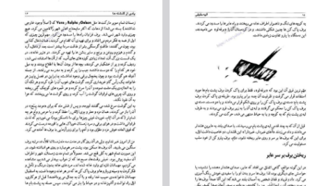 دانلود پی دی اف کتاب يادي از گذشته ها زندگي و سرگذشت يهوديان کرد ايران الیه خلیلی PDF