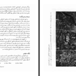 دانلود پی دی اف کتاب اساطیر ژاپن ژولیت پیگوت PDF