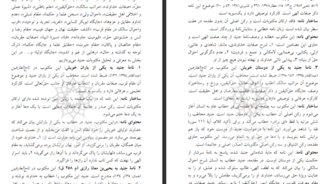 دانلود پی دی اف کتاب بررسی و تحلیل نخستین مکاتبات عارفان الهه رجبی فر PDF