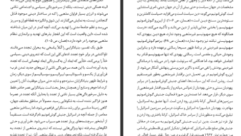 دانلود پی دی اف کتاب دین و دولت در اسرائیل احمد زیدآبادی PDF