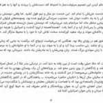 دانلود پی دی اف کتاب اختراع قوم یهود شلومو زند PDF