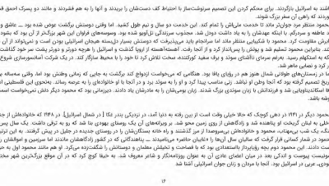 دانلود پی دی اف کتاب اختراع قوم یهود شلومو زند PDF