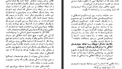 دانلود پی دی اف کتاب انسان کامل نیچه مارکس اریک فروم PDF
